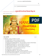 Hanuman Mantra - हनुमानजी के सर्व कष्ट निवारक सिद्ध मंत्र