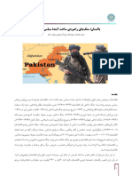 پاکستان؛ سنگبنای راهبردی ساخت آیندۀ سیاسی افغانستان