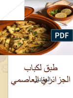 طاجين لكباب