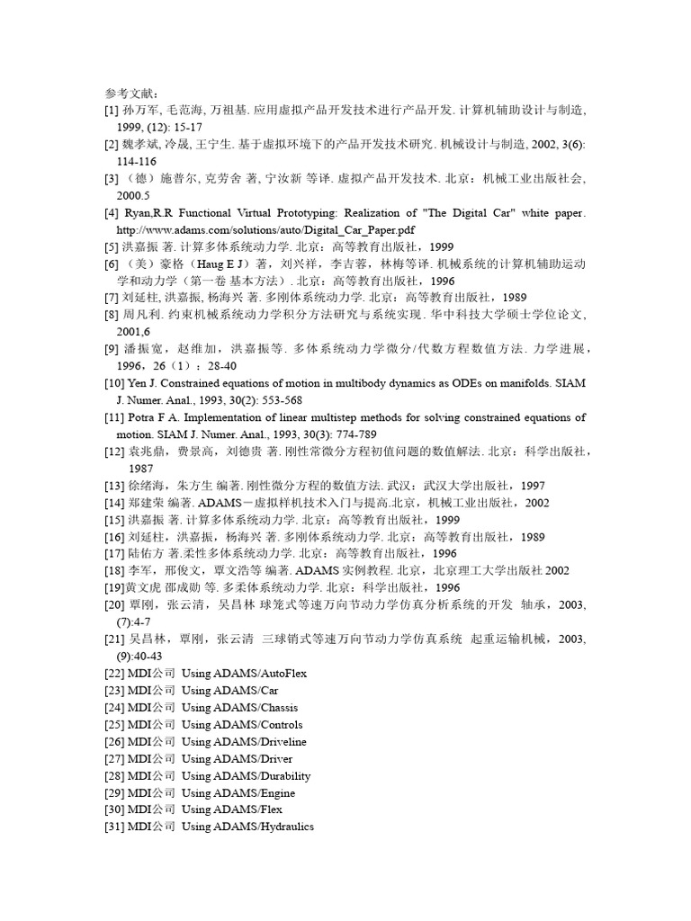 参考文献 | PDF