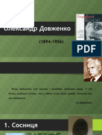 Олександр Довженко. Життєвий і творчий шлях