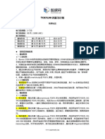 TOEFL90天复习计划