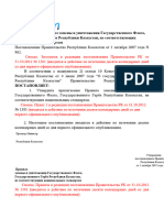862 постановление p070000862 - .31-10-2012.rus
