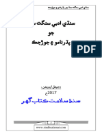 سنڌي ادبي سنگت جو پڌرنامو ۽ جوڙجڪ