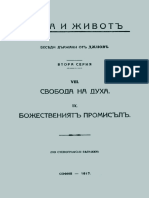 Petyccchr Dynov - Sila I Zhivot - Besedi Dyrzhani Ot Dynov - 10674-B-1