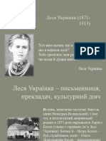 Леся Українка (1871-1913)