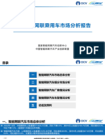 附件2 2022年1 9月中国智能网联乘用车市场分析报告
