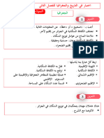 الموضوع رقم 47 الفصل الثاني تاريخ وجغرافيا خامسة ابتدائي