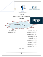 مسطرة التسوية القضائية عرض PDF