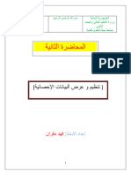 الحاضره الثانية التوزيعات التكرارية و الاشكال البيانية