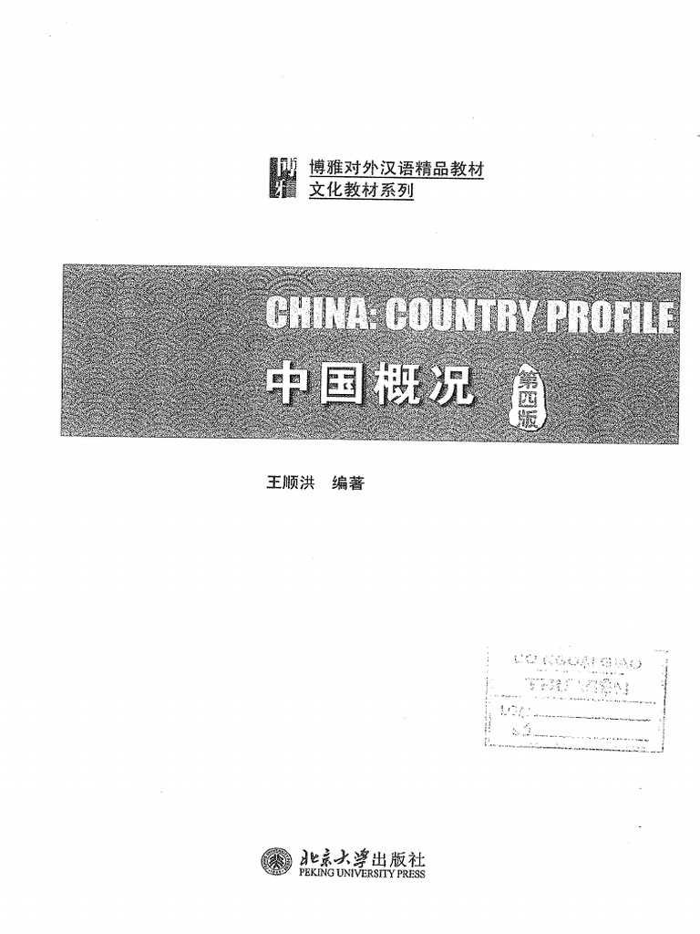 中国概况教程 | PDF