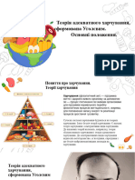 Теорія Адекватного Харчування, Сформована Уголєвим.основні Положення.