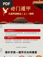 Qimen | PDF