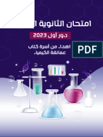 امتحان العام 2023-1