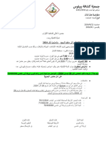 دعوة الكشفيين إلى مخيّم الربيع - فوج-ليسيه-عمشيت - أيّار-2024