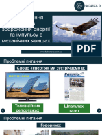 Урок 86 Застосування Законів Збереження