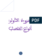 ‎⁨ملخصات المجزواءات معدلة⁩