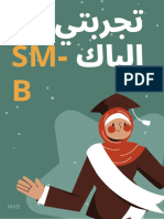 تجربتي مع الباك SM-B