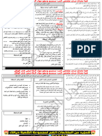 ملخصات المقاطع الستة لسورة يوسف