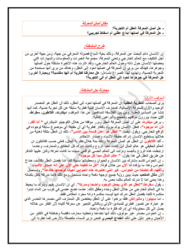 مقال أصل المعرفة | PDF