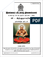 Hindu Civilization-Marking-Scheme-Tamil-Medium