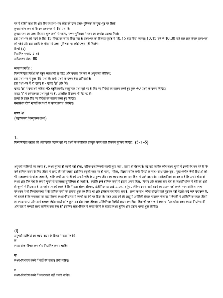 Sample Paper 10th Hindi | PDF