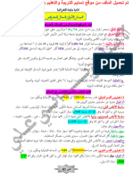 ملخص دروس السنة الرابعة متوسط الجيل الثاني في مادة الجغرافيا