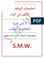 الجزء الأول من أساسيات الرياضيات من الألف إلى الياء