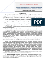 8.Προκήρυξη Πρόσκλησης Ενδιαφέροντος