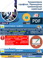 Презентація 9 Клас Урок 8