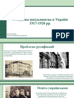 Розвиток Шкільництва 1917-1920