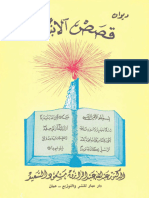 ديوان شعر ـ قصص ألأنبياء ألدكتور عبدالله عبدألرازق مسعود ألسعيد