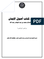 تفريغ شرح كتاب أصول الإيمان من الدرس 6 إلى 9