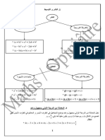 ياضيات الاستاذ رفيق