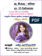 Grade-11-Sinhala-Unit-15-Samasa-Workbook (1)