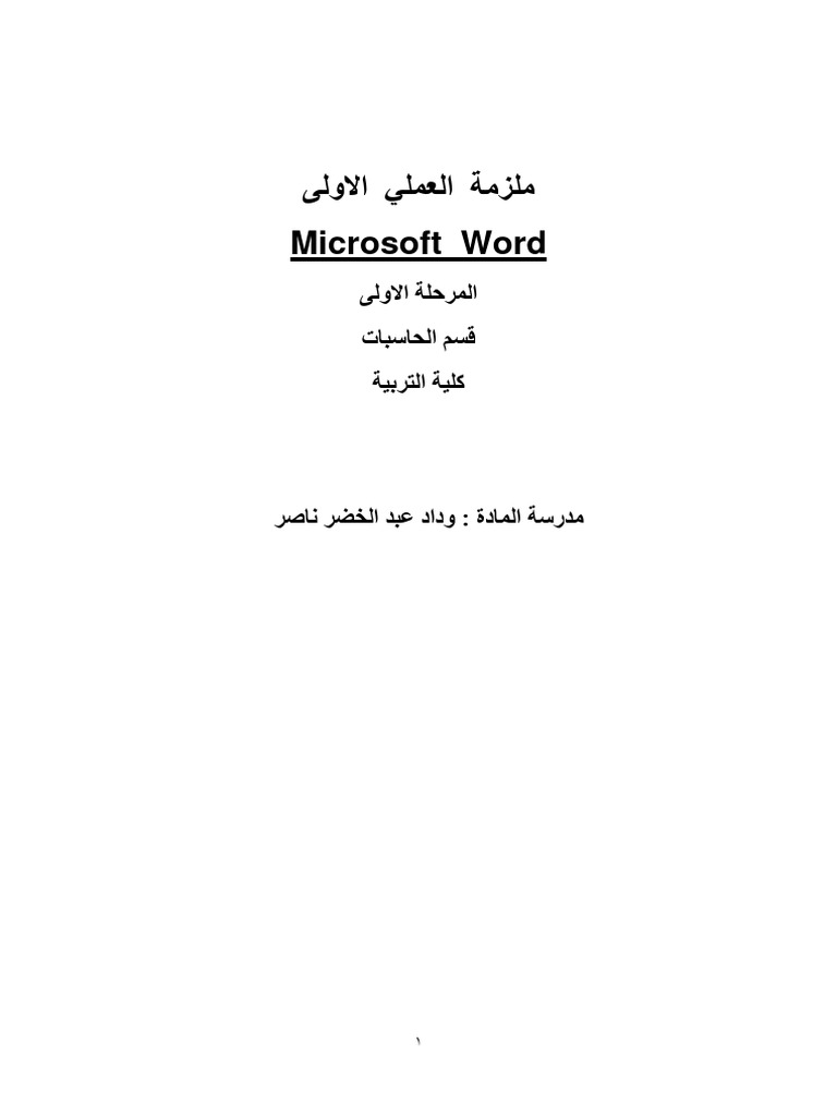 برنامج الوورد pfd | PDF