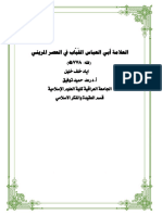 53 العلامة أبي العباس القَبّاب في العصر المريني 1