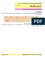 1AS U02 - E5 - Exercice 003 - تمرين