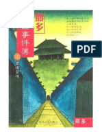 那多三国事件簿之曹操登场 - 那多 - 那多三国事件簿系列系列, 2003 - 春风文艺出版社 - 9787531326199 - - Anna's Archive