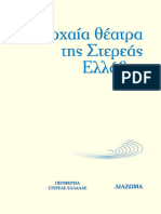 Αρχαία Θέατρα Της Στερεάς Ελλάδας