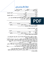 Marriage Contract Template Egyform