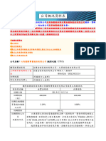 1354605696 1016 CH 01公司概況資料