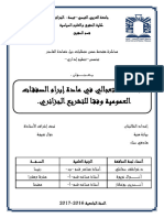 القضاء الاستعجالي في مادة إبرام الصفقات العمومية في التشريع الجزائري