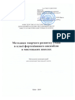 Творчий розвиток учнів у класі фортепіанного ансамблю