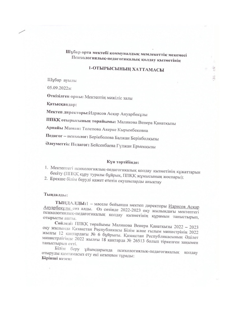 Жоспар бойынша секс