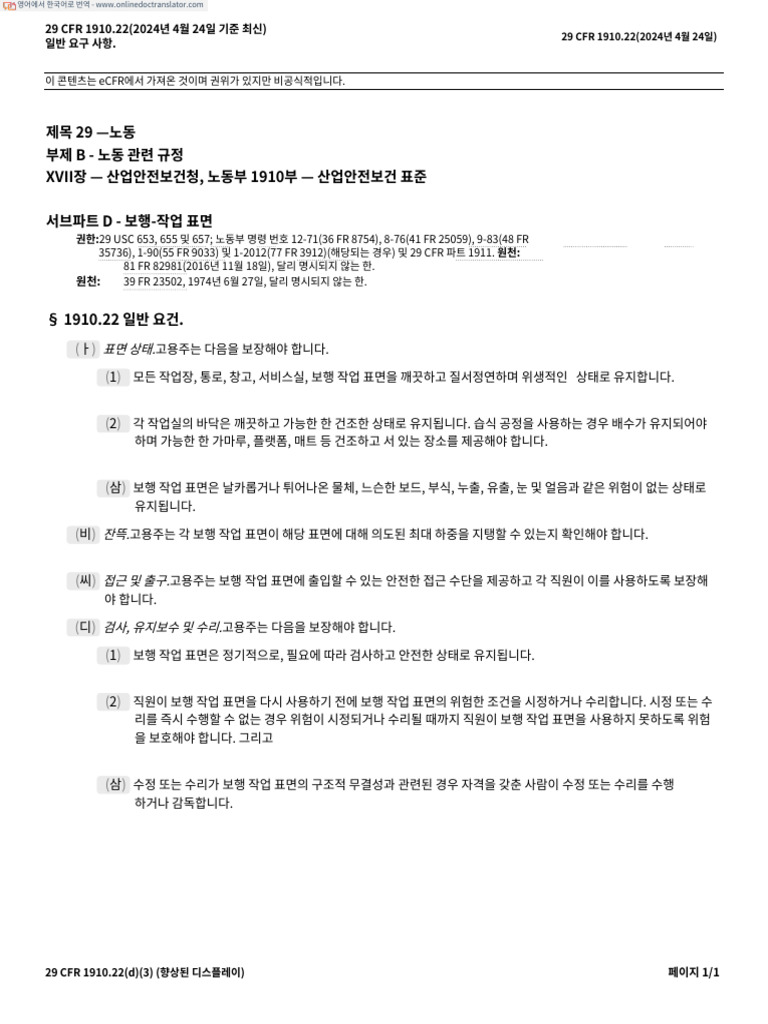 Osha 1910 22 pdf