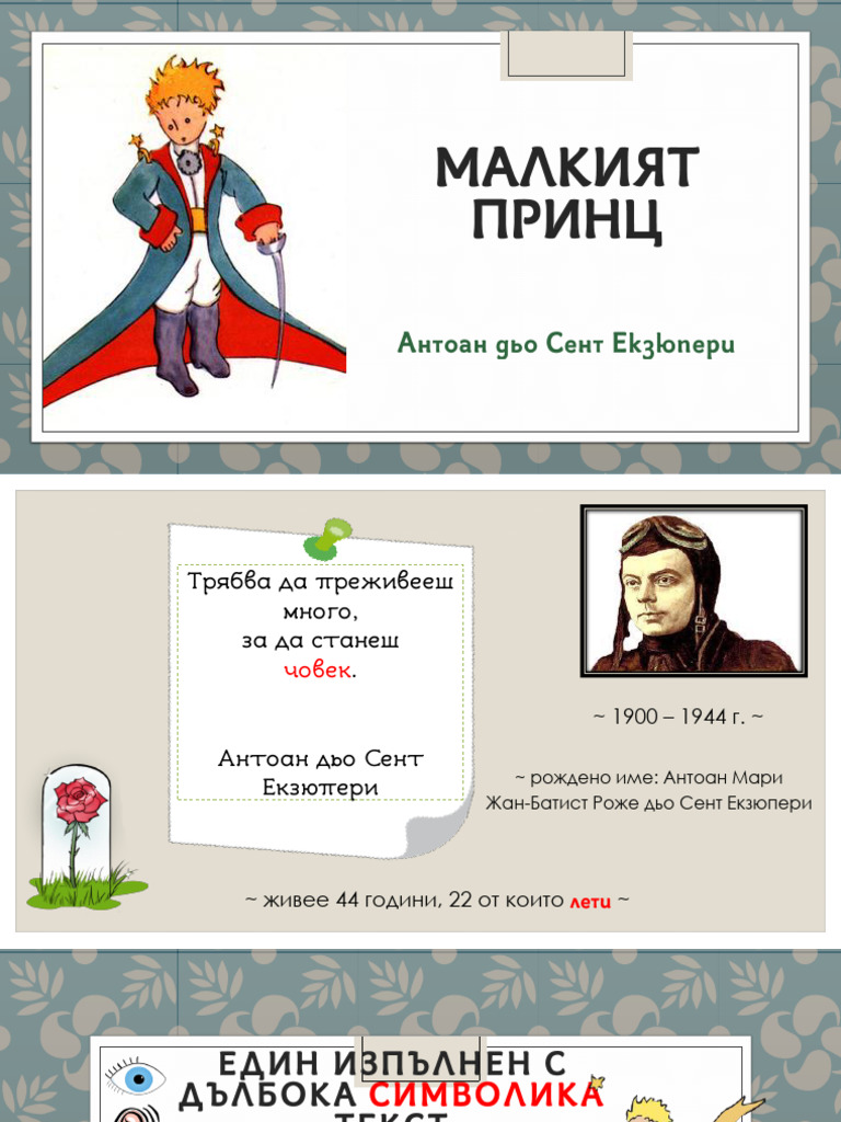 Малкият принц 2 | PDF