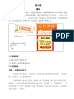 第八课 通知-8.4