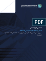 Guide To The Tax and Zakat Regulations For RHQ Activities 1713419782
