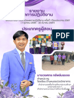 สีม่วง ทางการ หน้าปก รายงานประเมินผลการทำงาน ครู เอกสาร A4